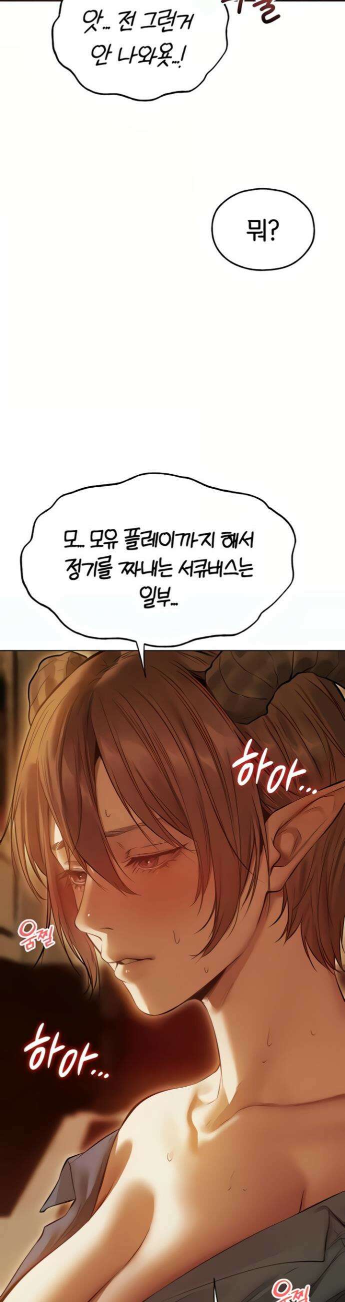이세계 밀프 헌터 108화 23