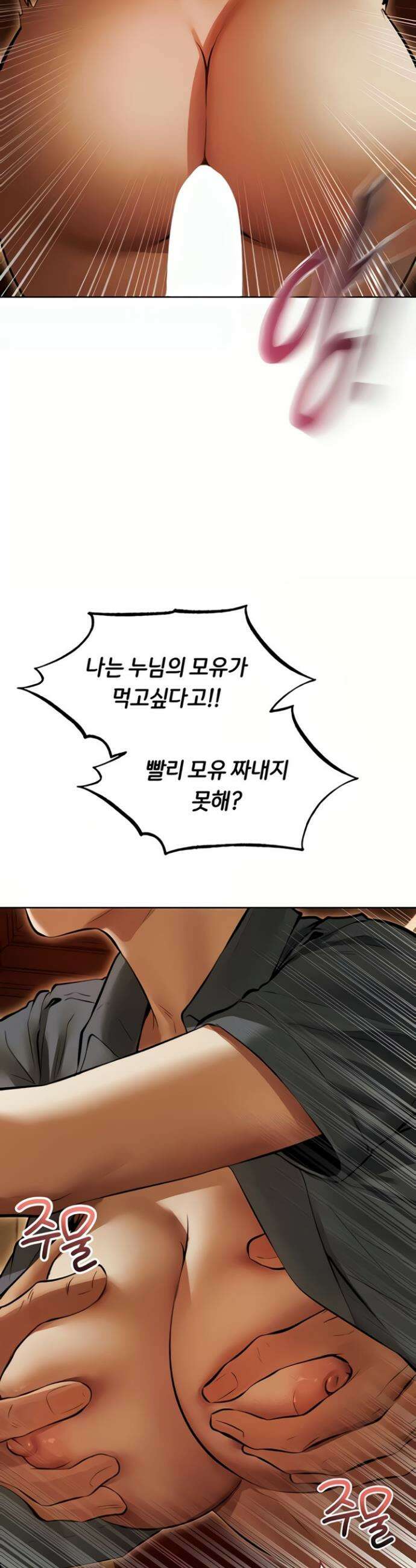 이세계 밀프 헌터 108화 25