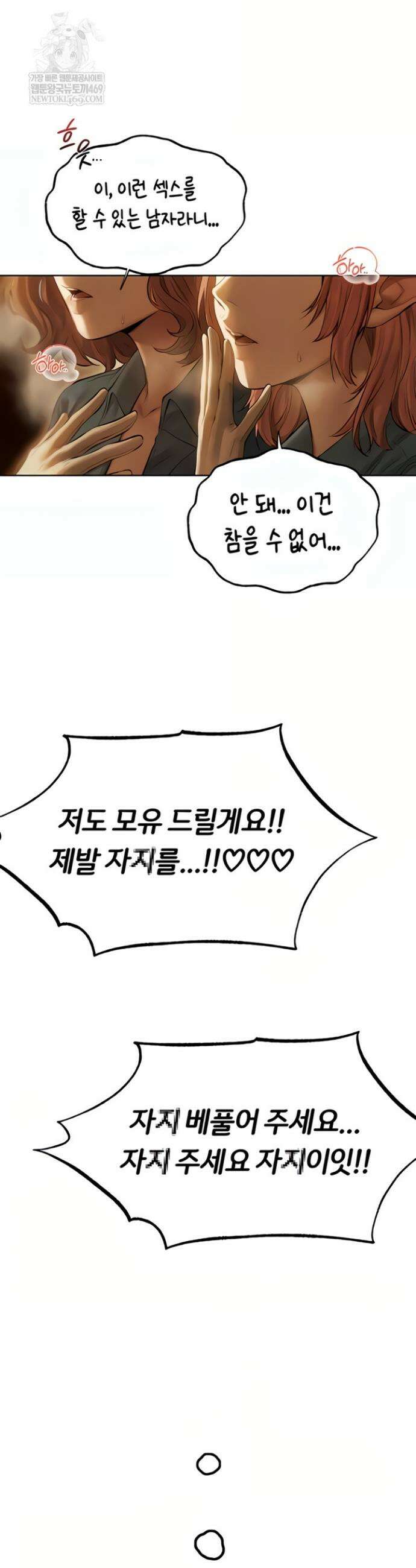 이세계 밀프 헌터 108화 28