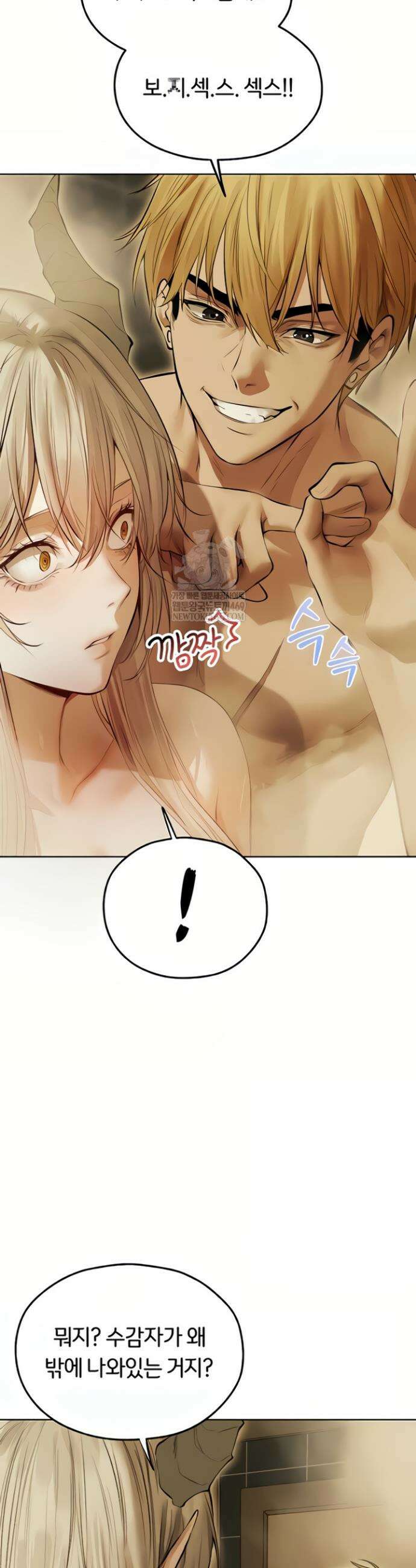 이세계 밀프 헌터 108화 36
