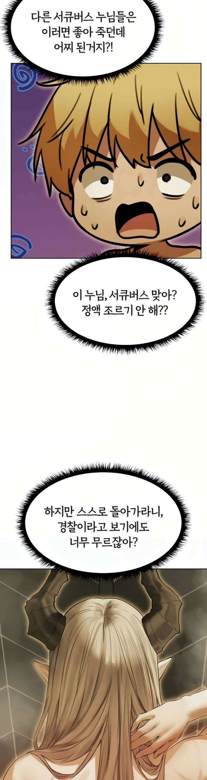 이세계 밀프 헌터 108화 40