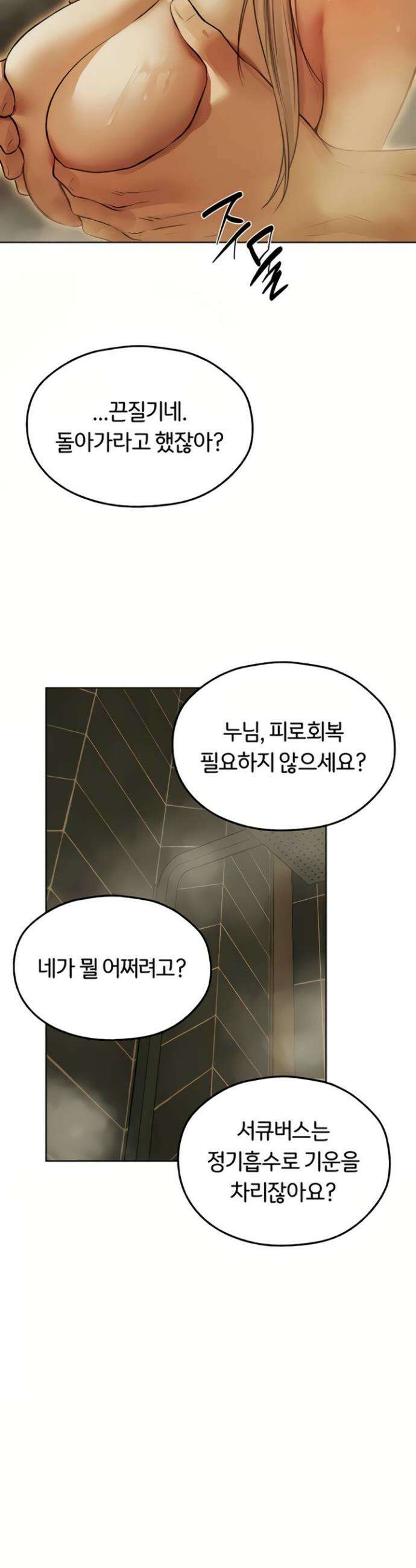 이세계 밀프 헌터 108화 42