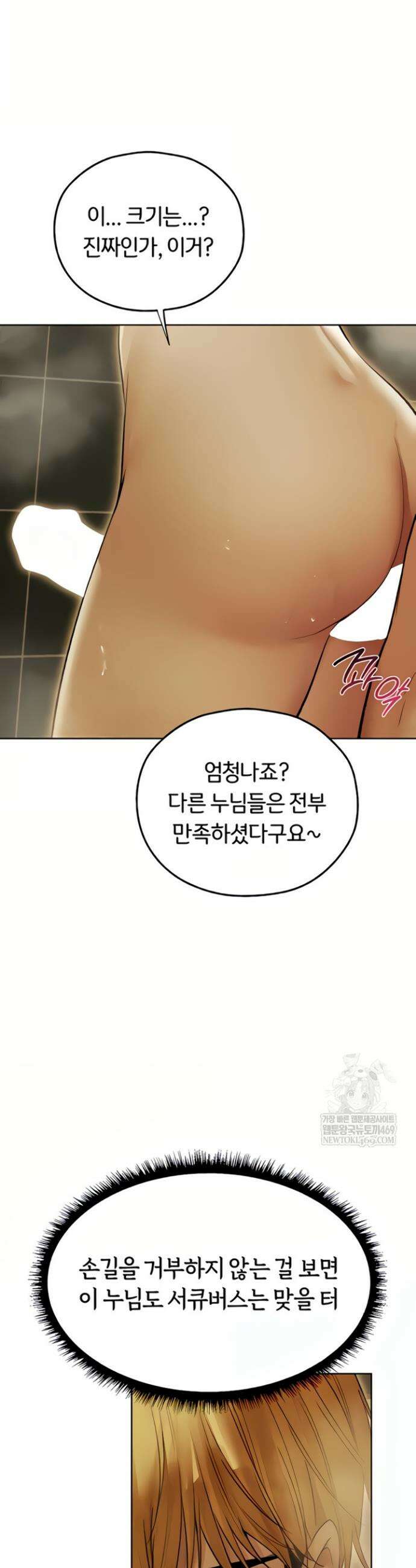 이세계 밀프 헌터 108화 44