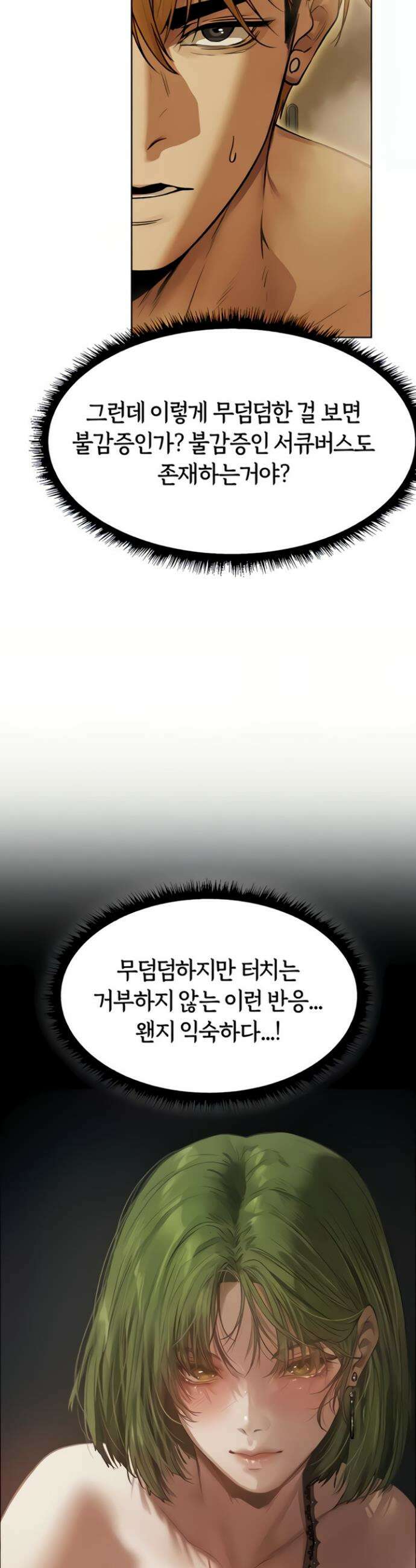 이세계 밀프 헌터 108화 45