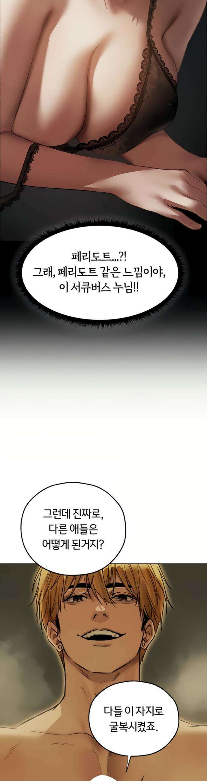 이세계 밀프 헌터 108화 46