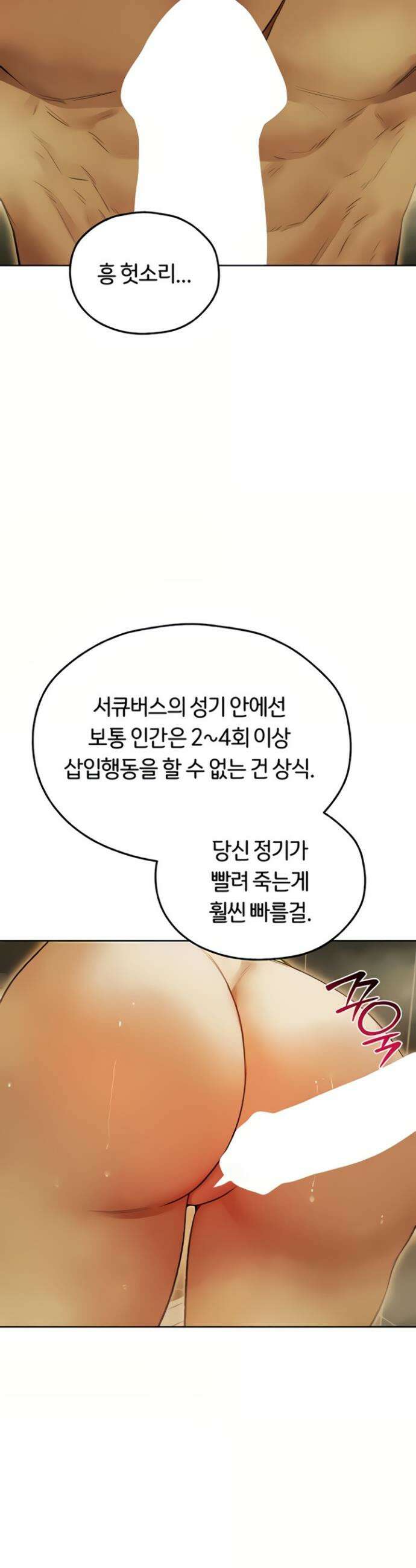 이세계 밀프 헌터 108화 47