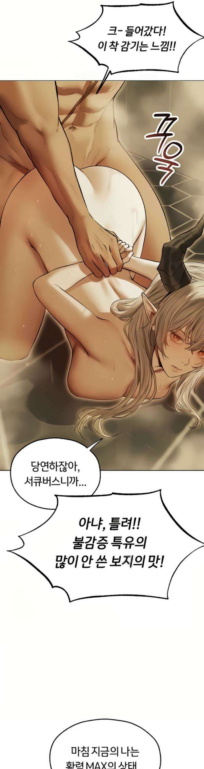 이세계 밀프 헌터 108화 49