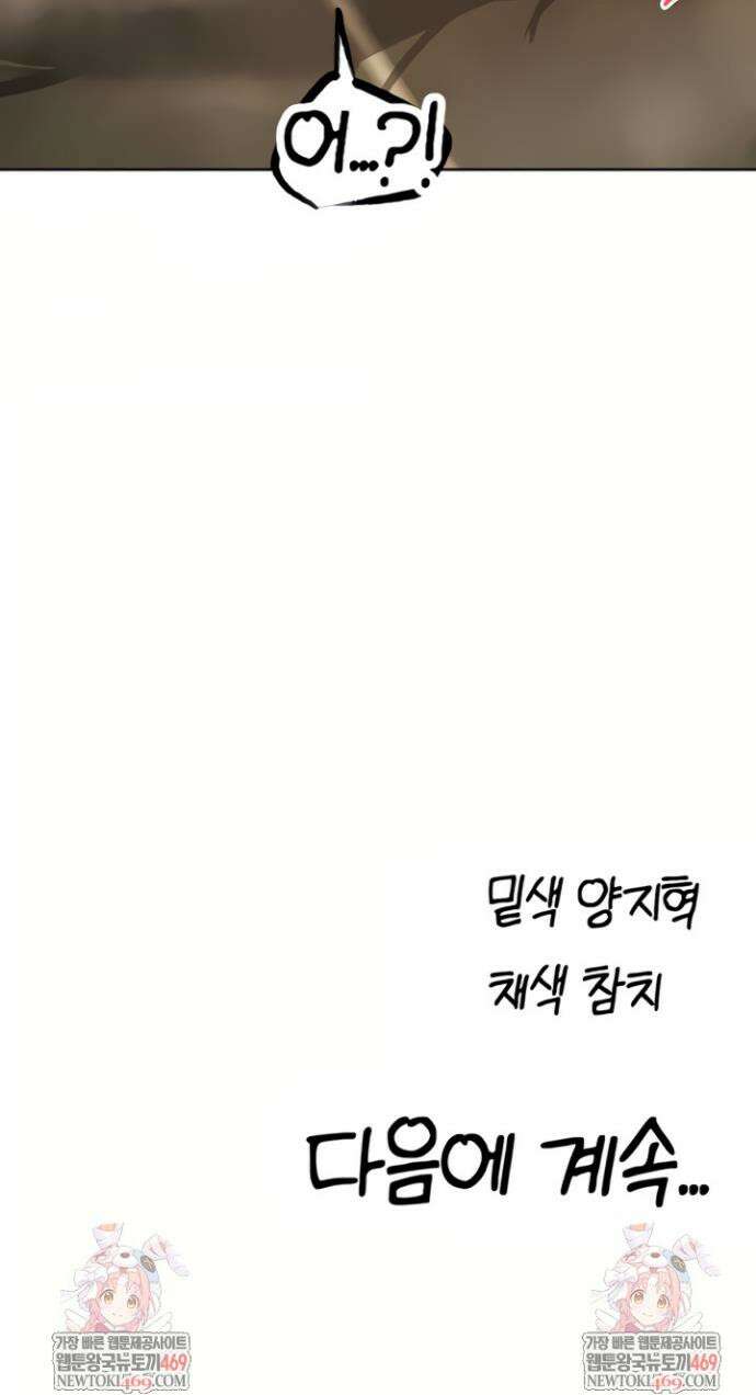 이세계 밀프 헌터 108화 52