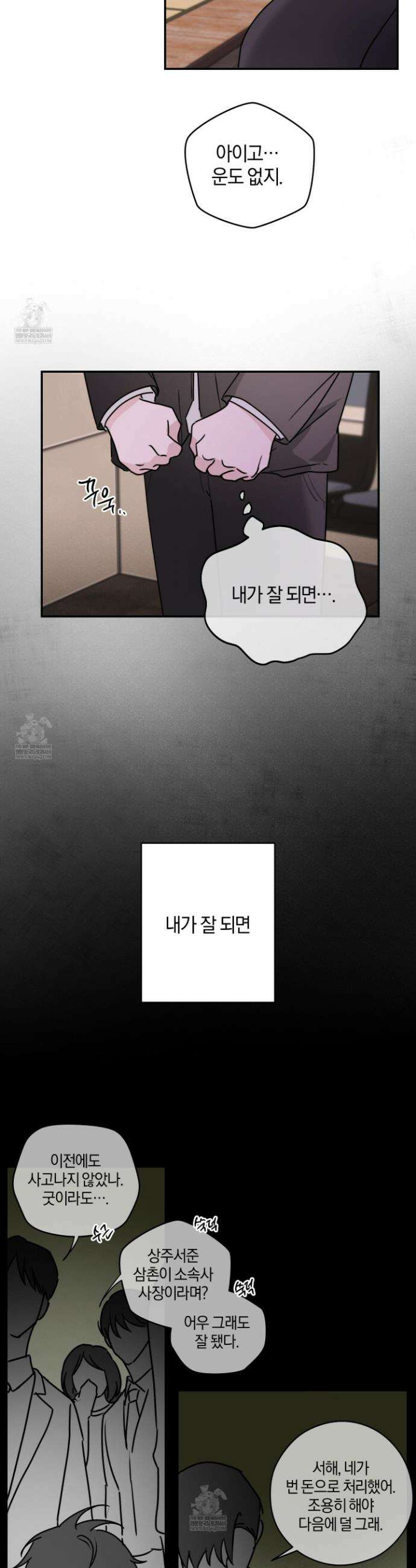 달리 인 달리 아웃 20화 4