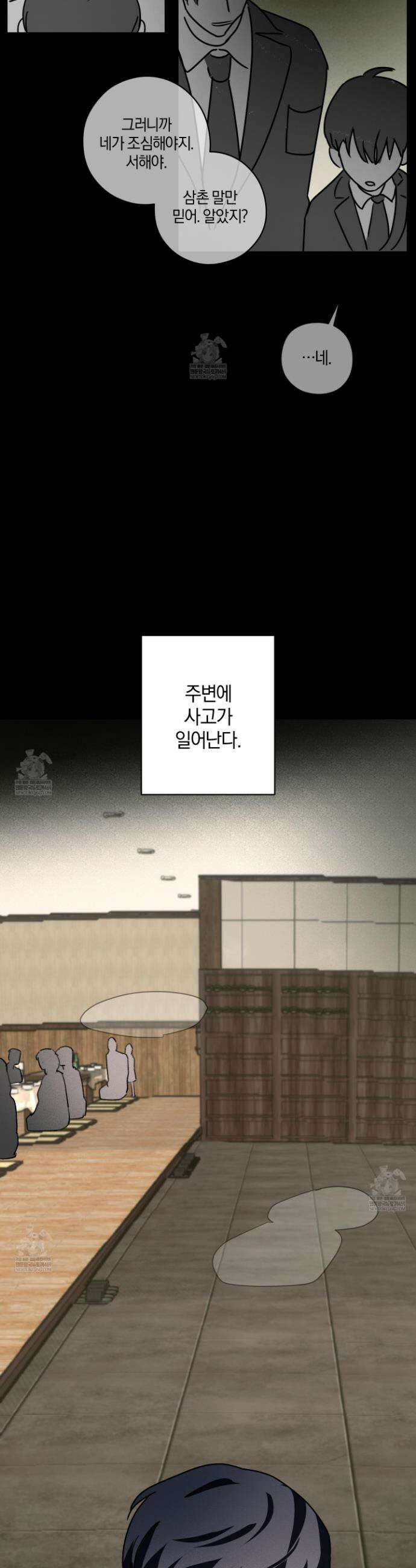 달리 인 달리 아웃 20화 5