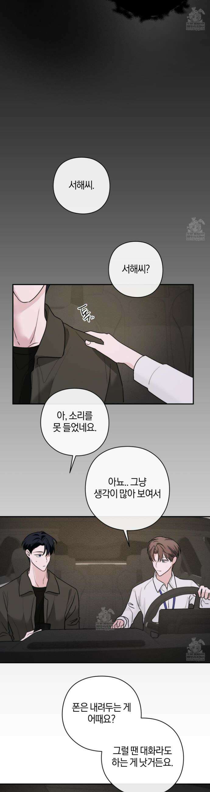 달리 인 달리 아웃 20화 14