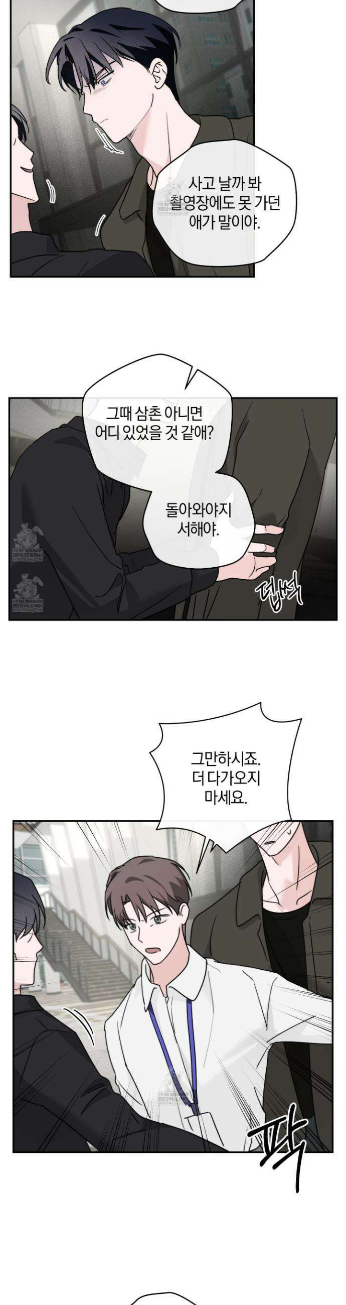 달리 인 달리 아웃 20화 21