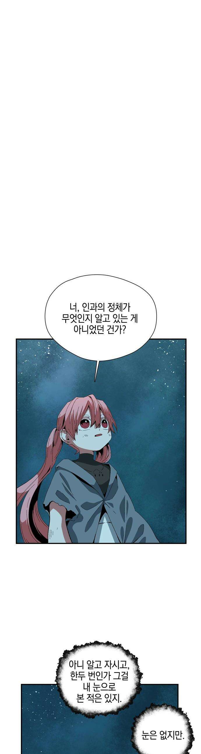 마왕까지 한 걸음 - 238화 - 예언 (7) 1