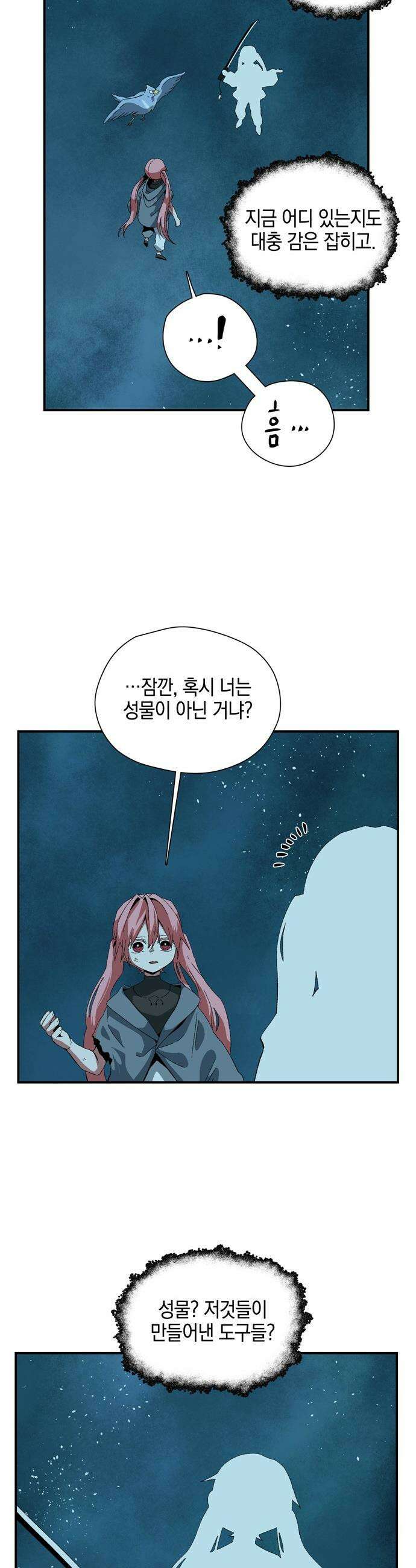 마왕까지 한 걸음 - 238화 - 예언 (7) 2