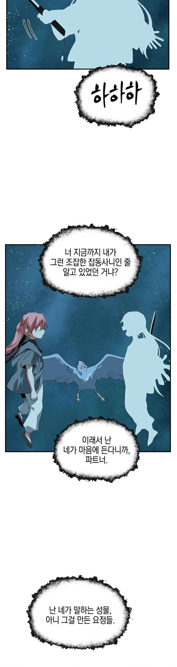 마왕까지 한 걸음 - 238화 - 예언 (7) 3