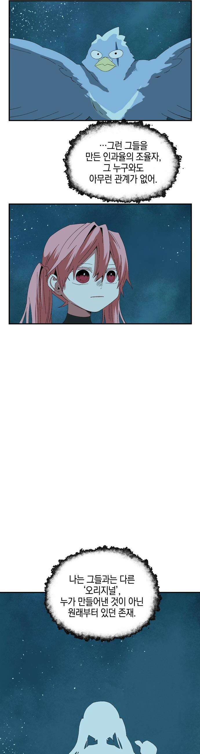 마왕까지 한 걸음 - 238화 - 예언 (7) 4