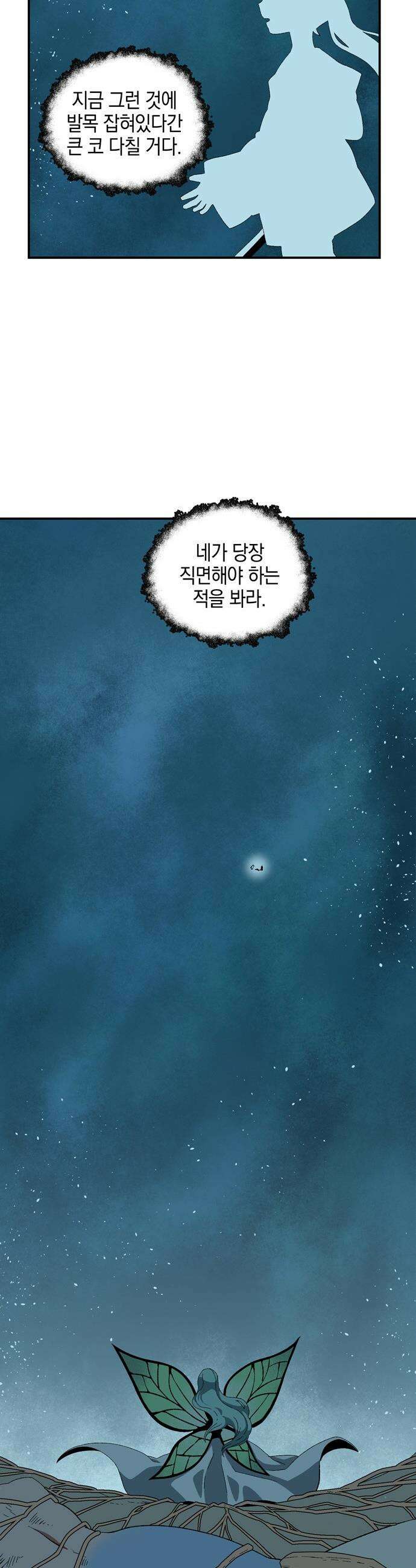 마왕까지 한 걸음 - 238화 - 예언 (7) 6