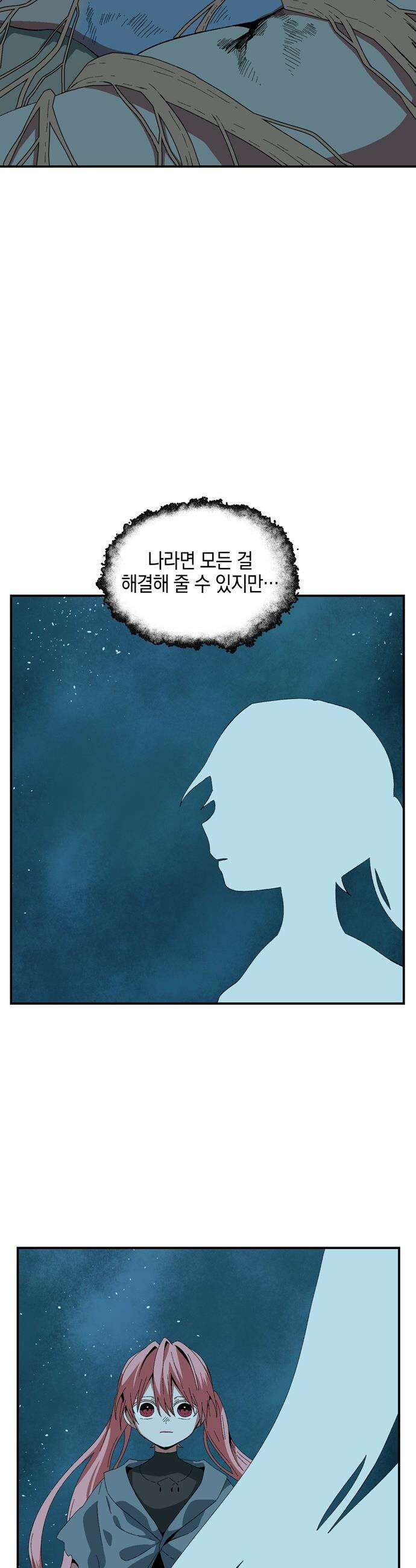 마왕까지 한 걸음 - 238화 - 예언 (7) 7