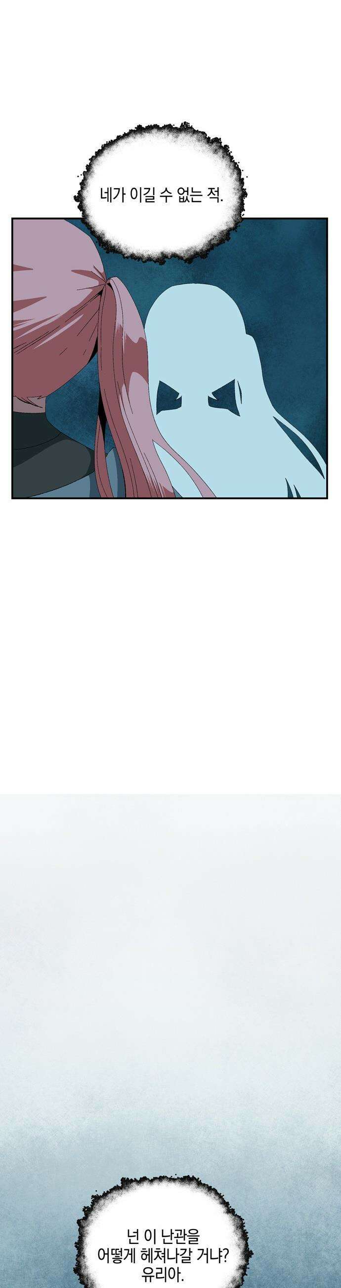 마왕까지 한 걸음 - 238화 - 예언 (7) 9