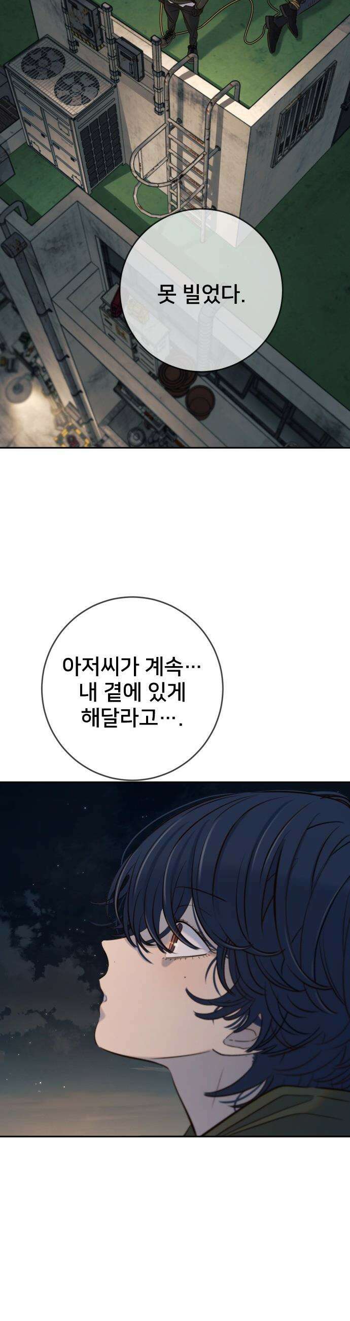 모두가 그녀를 사랑해 - 40화 3