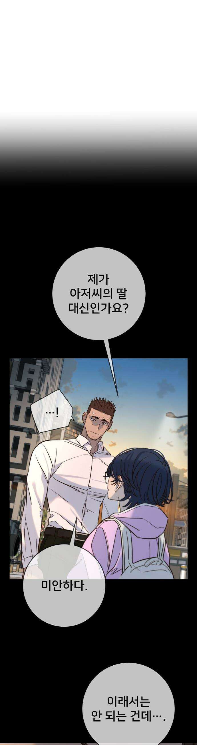 모두가 그녀를 사랑해 - 40화 4