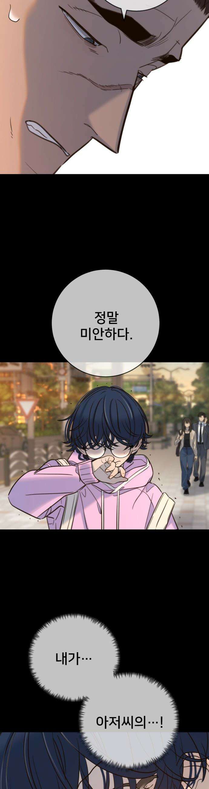 모두가 그녀를 사랑해 - 40화 5
