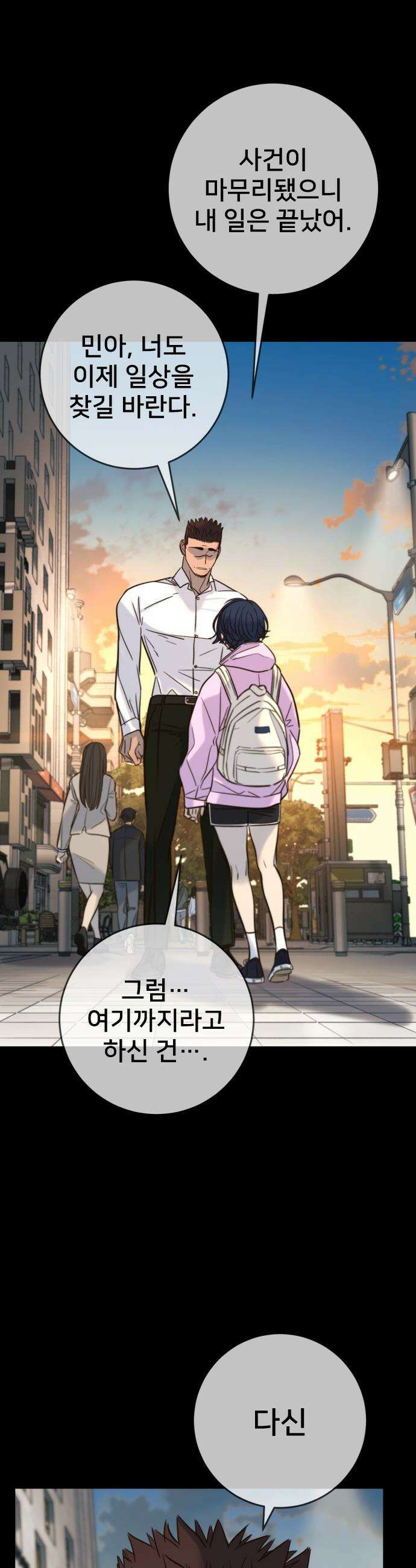 모두가 그녀를 사랑해 - 40화 7