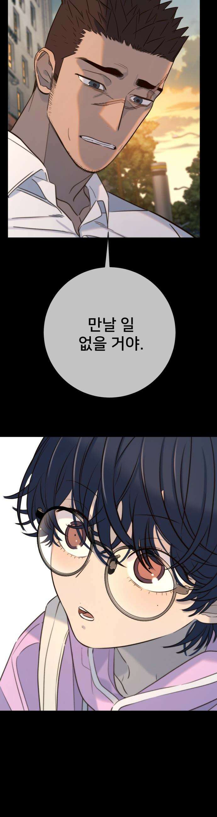 모두가 그녀를 사랑해 - 40화 8