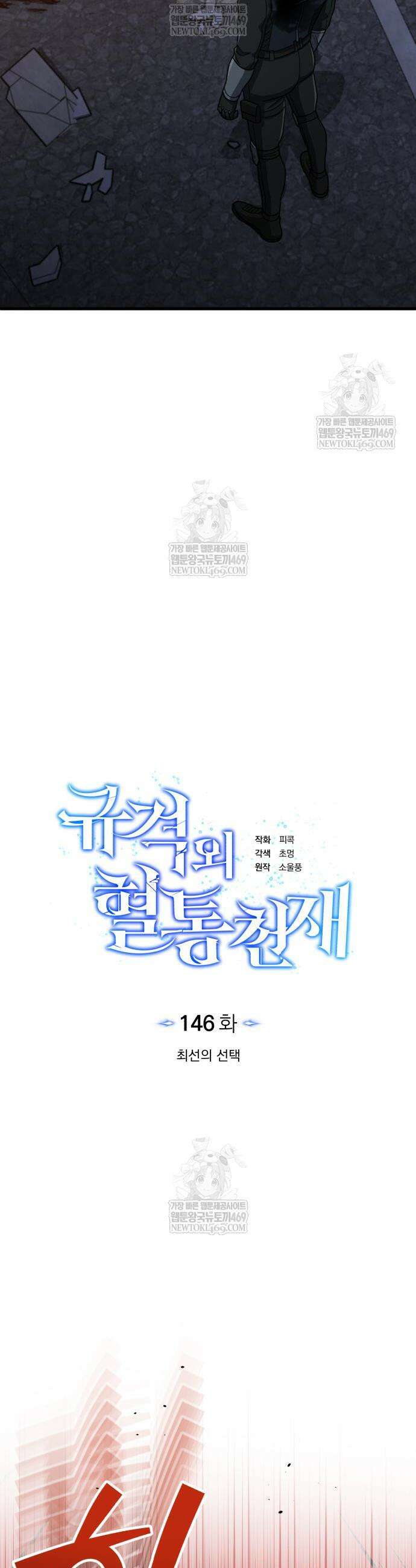 규격 외 혈통 천재 146화 7