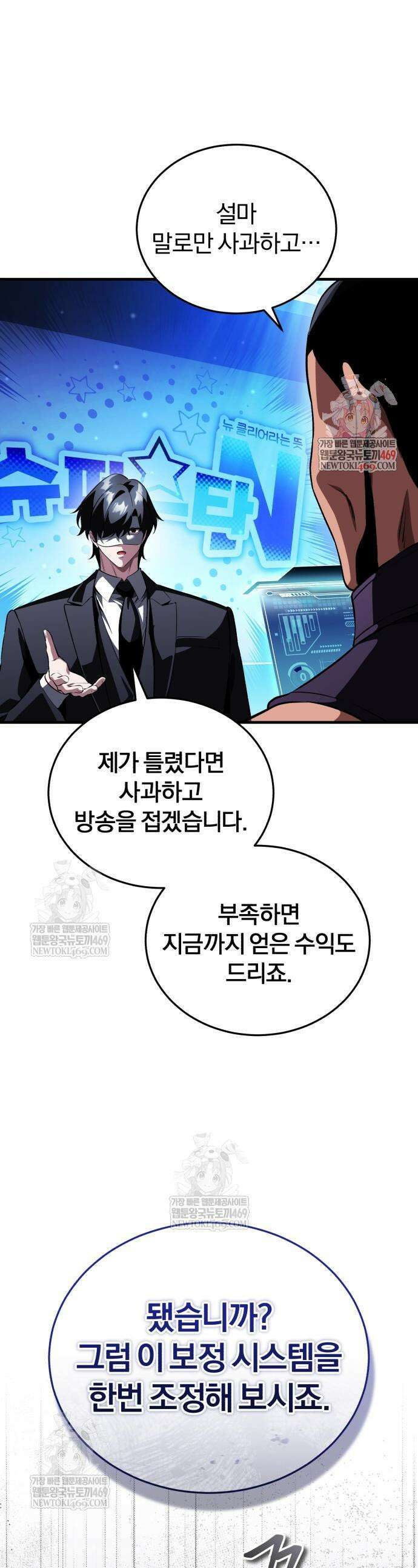 초인의 게임방송 19화 1