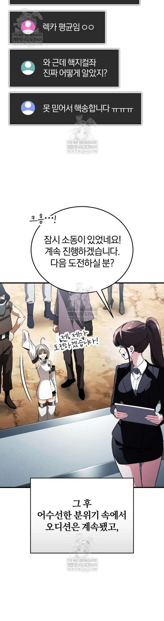초인의 게임방송 19화 5