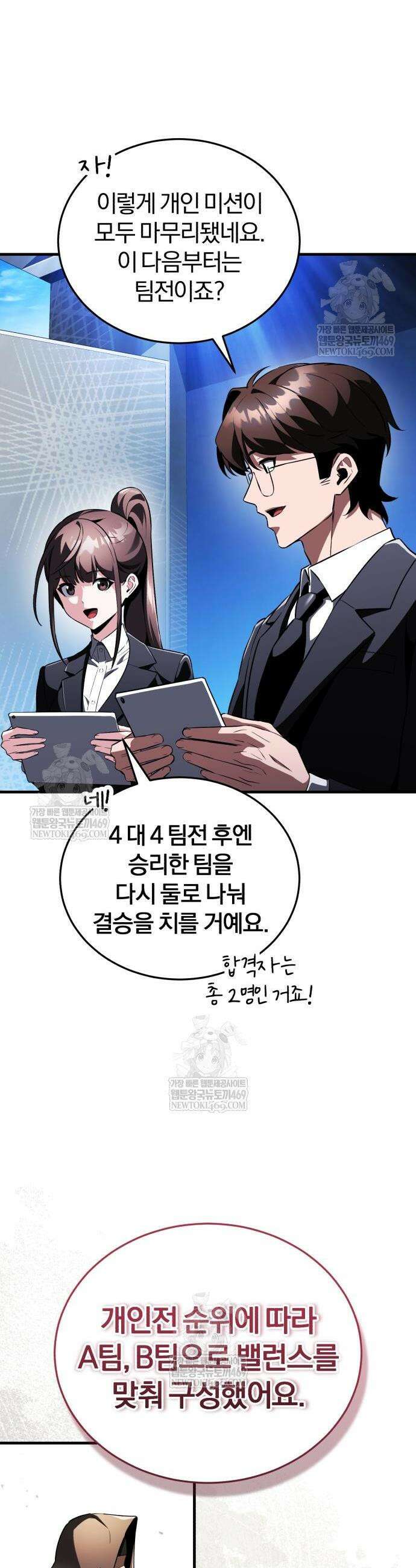 초인의 게임방송 19화 8