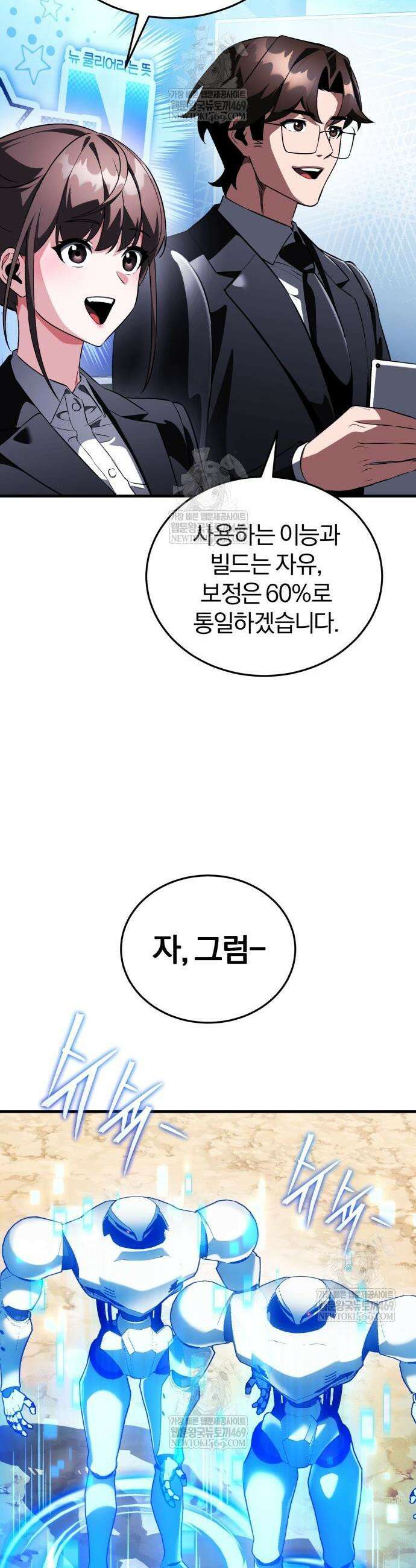 초인의 게임방송 19화 12