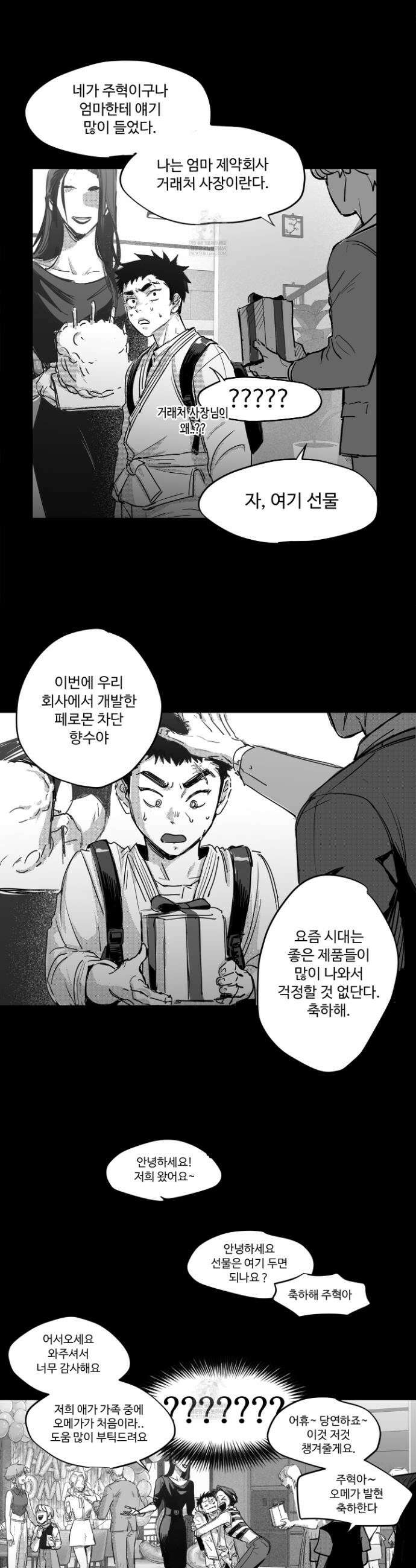 너는 나의 세상 2화 3