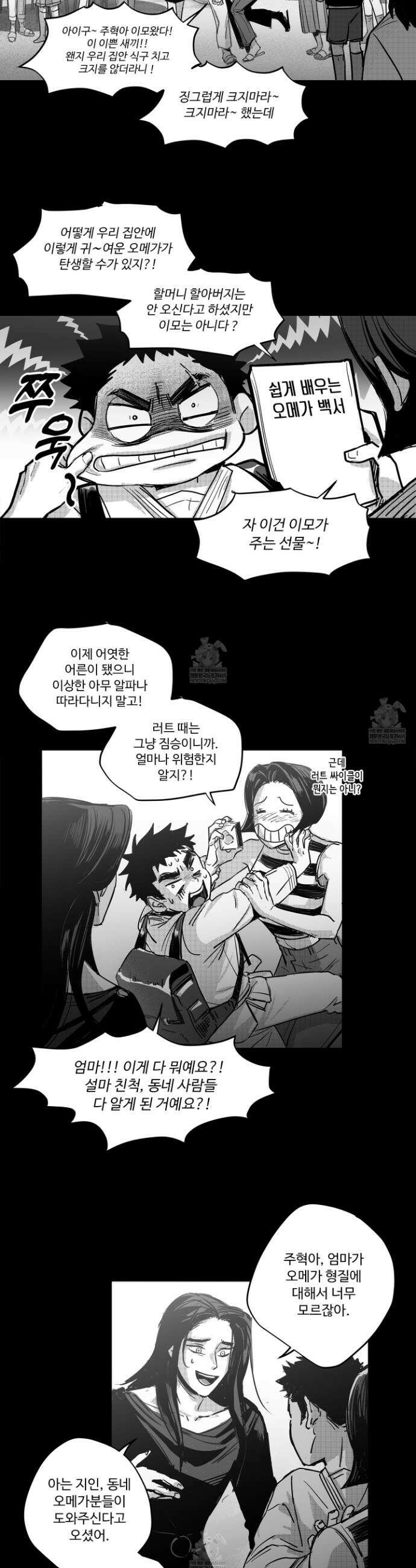 너는 나의 세상 2화 4