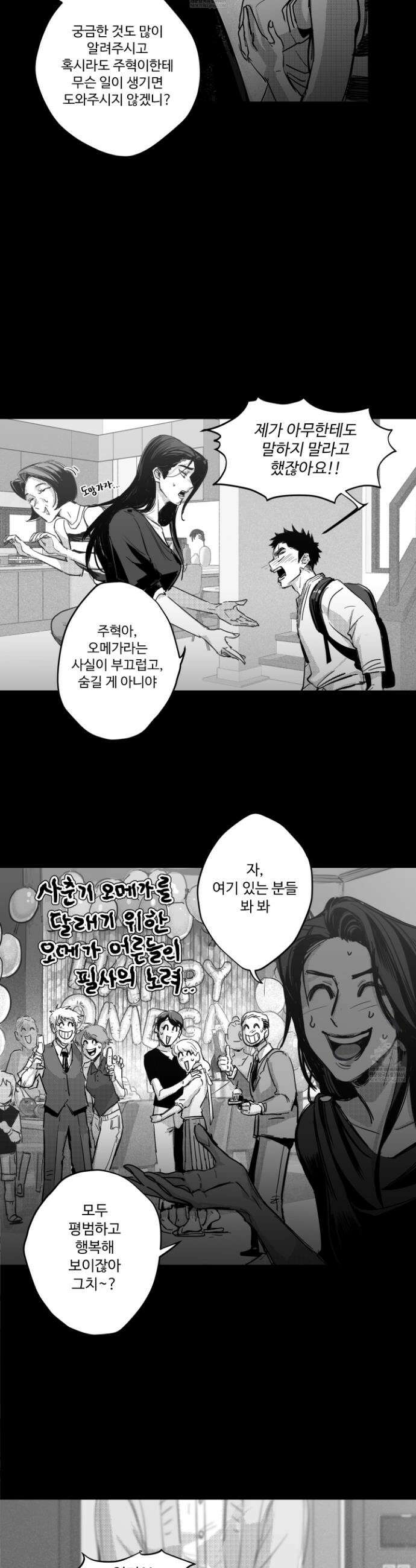 너는 나의 세상 2화 5