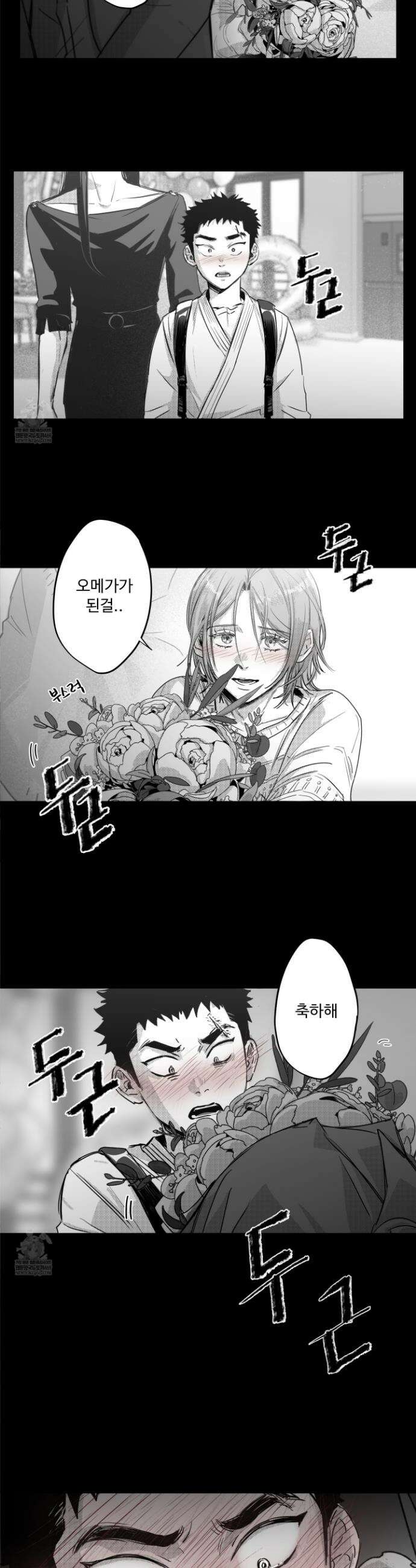 너는 나의 세상 2화 7