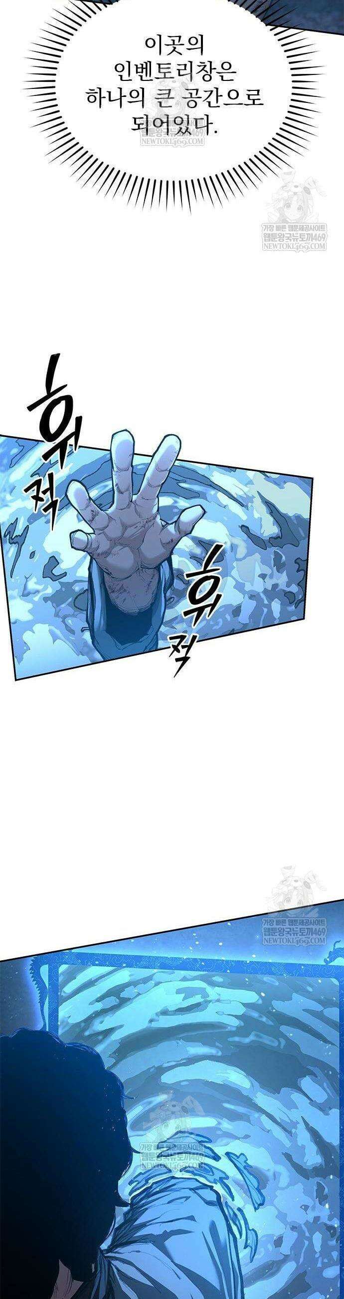 싸이코패스 in 무림 3화 6