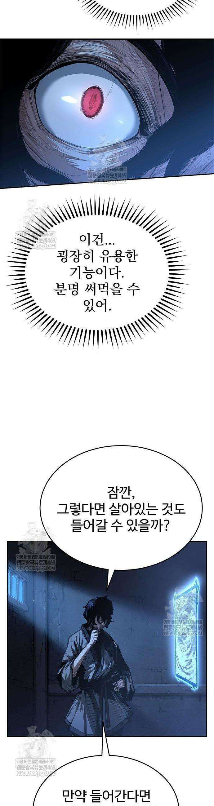 싸이코패스 in 무림 3화 11