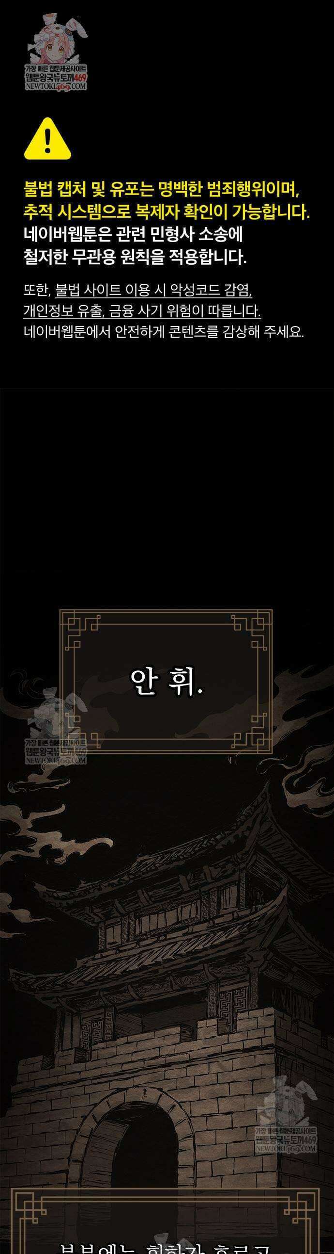싸이코패스 in 무림 5화 1