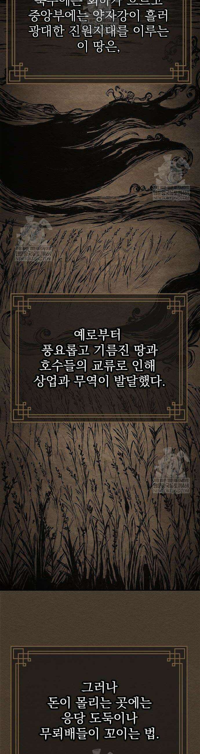 싸이코패스 in 무림 5화 2