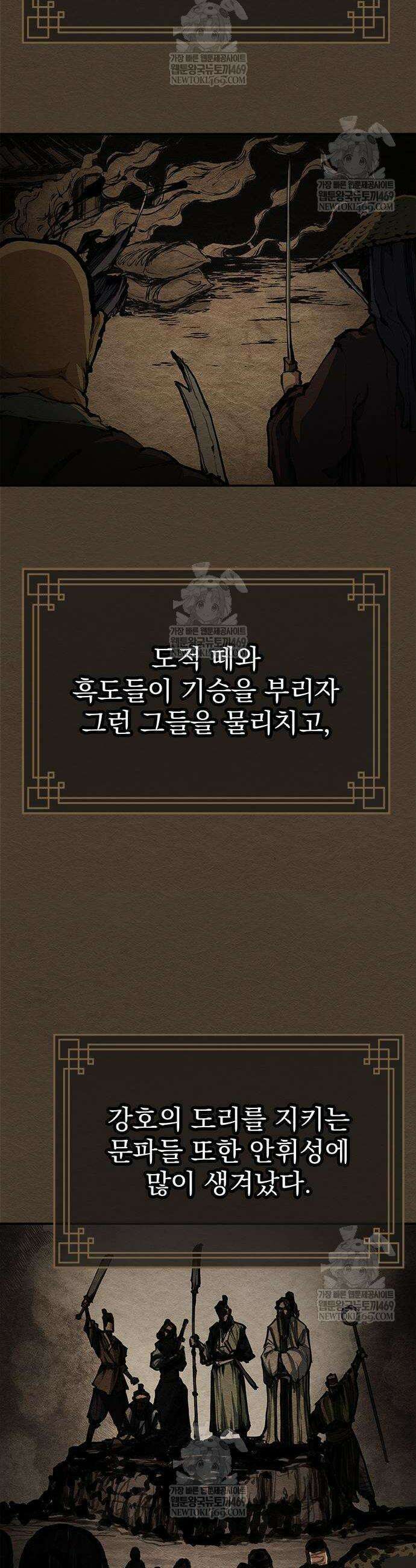 싸이코패스 in 무림 5화 3
