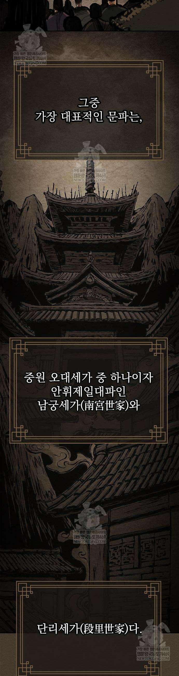 싸이코패스 in 무림 5화 4