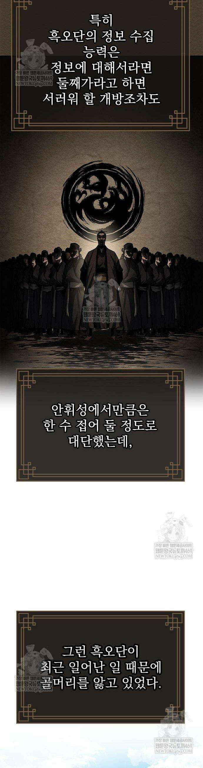 싸이코패스 in 무림 5화 6