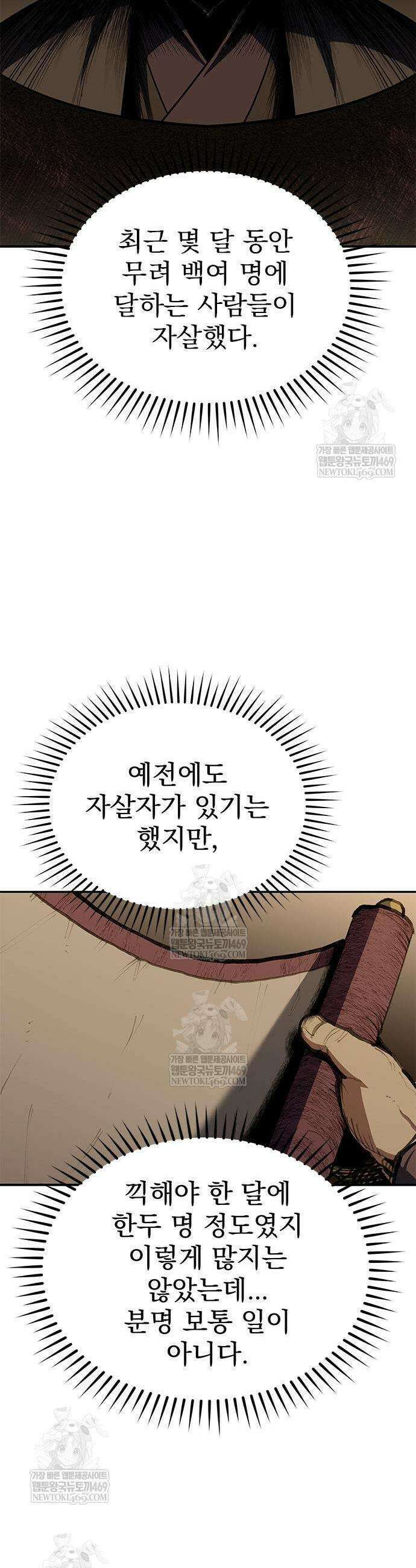 싸이코패스 in 무림 5화 9