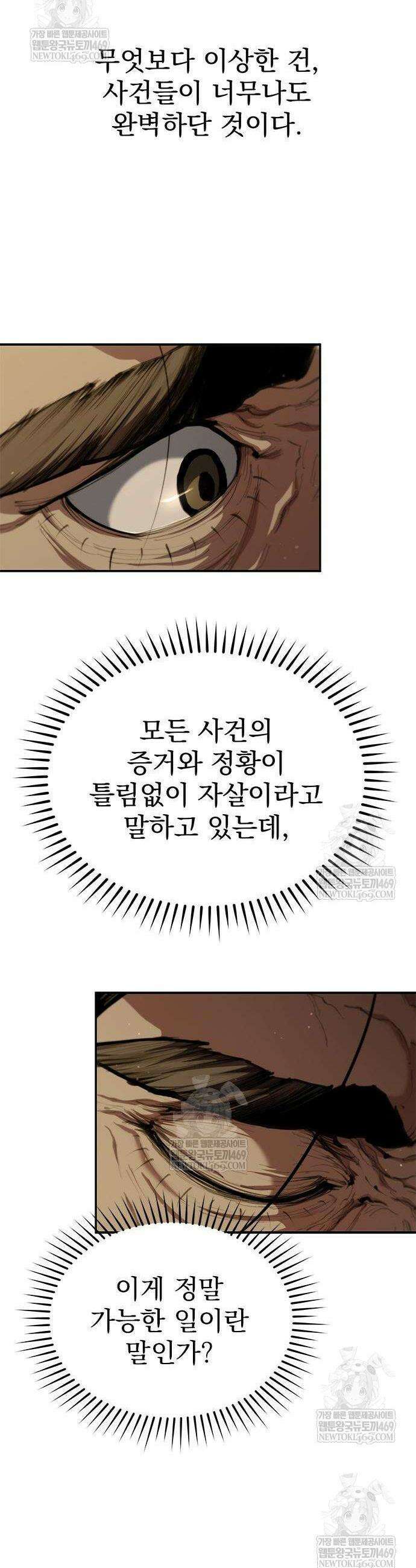 싸이코패스 in 무림 5화 10