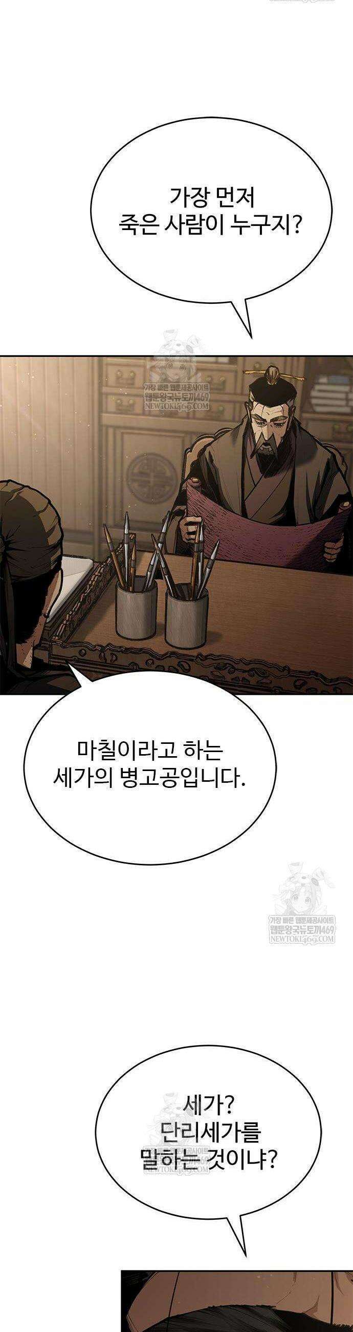 싸이코패스 in 무림 5화 11