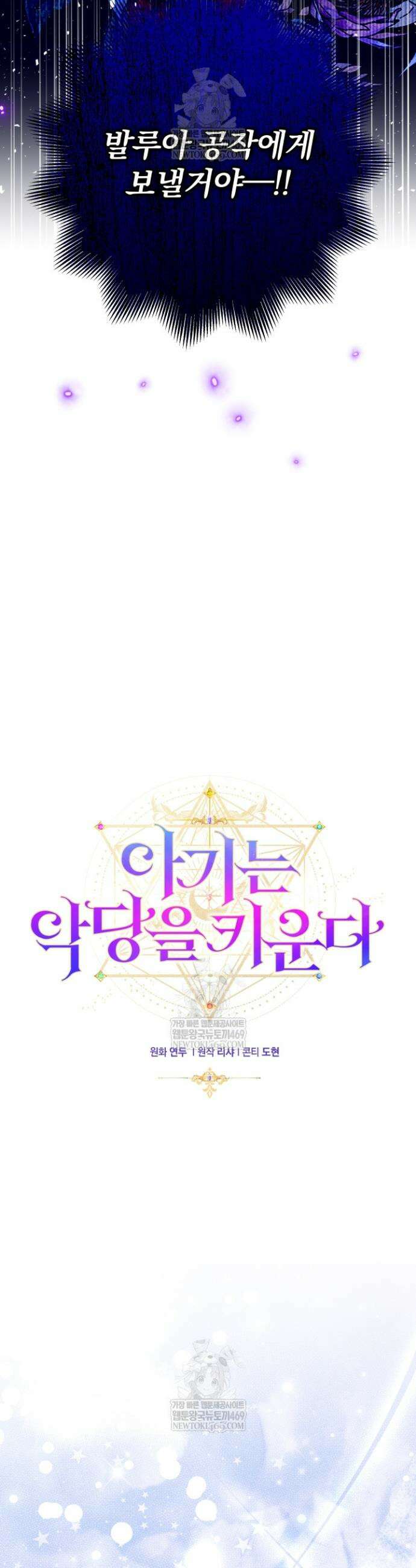 아기는 악당을 키운다 12화 3