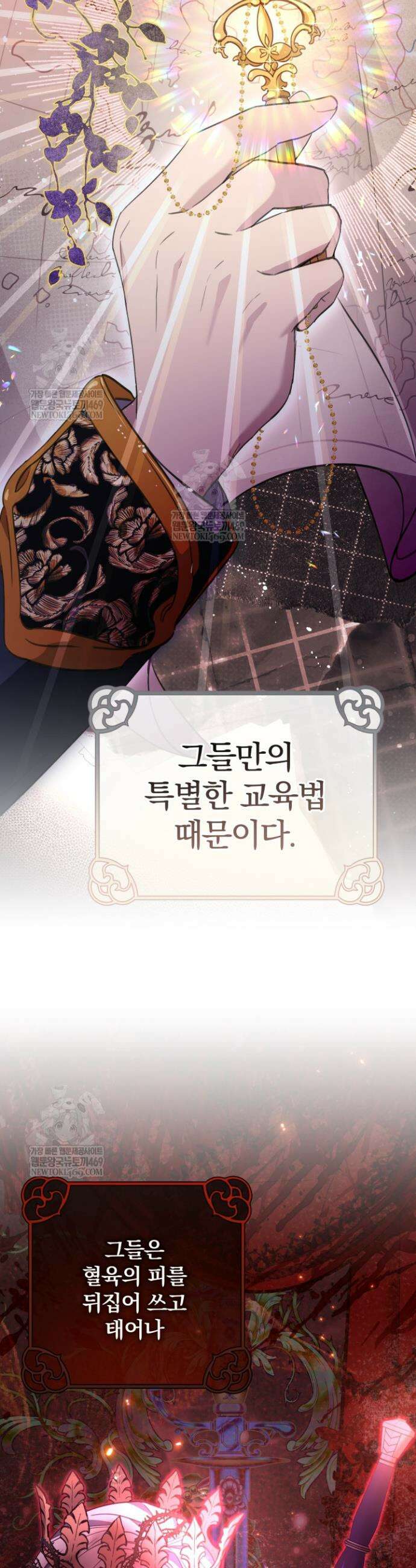 아기는 악당을 키운다 12화 6