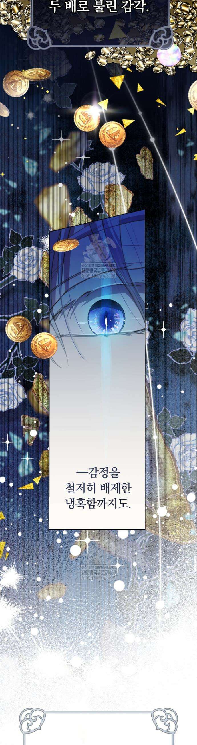 아기는 악당을 키운다 12화 11